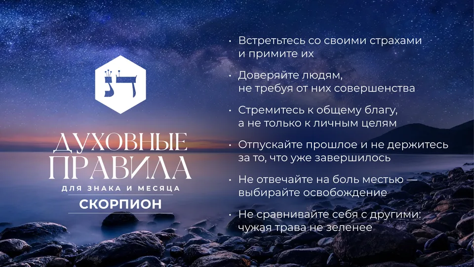 Месяц Скорпион — Горизонтальный вариант